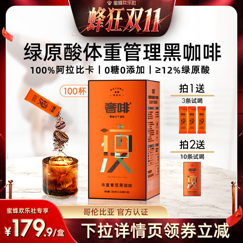 奢啡Cephei体重管理冻干黑咖啡
