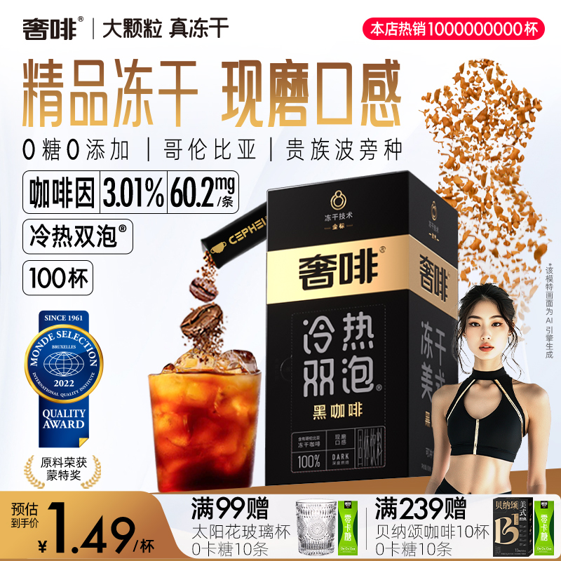 奢啡Cephei精品冻干黑咖啡美式