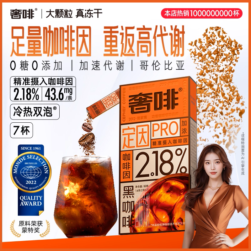 奢啡黑咖啡绿原酸燃燃饮