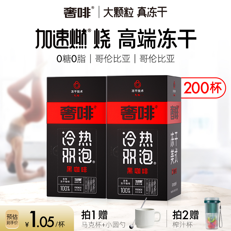 奢啡Cephei冻干黑咖啡速溶0糖0脂健身提神醇香美式 200杯