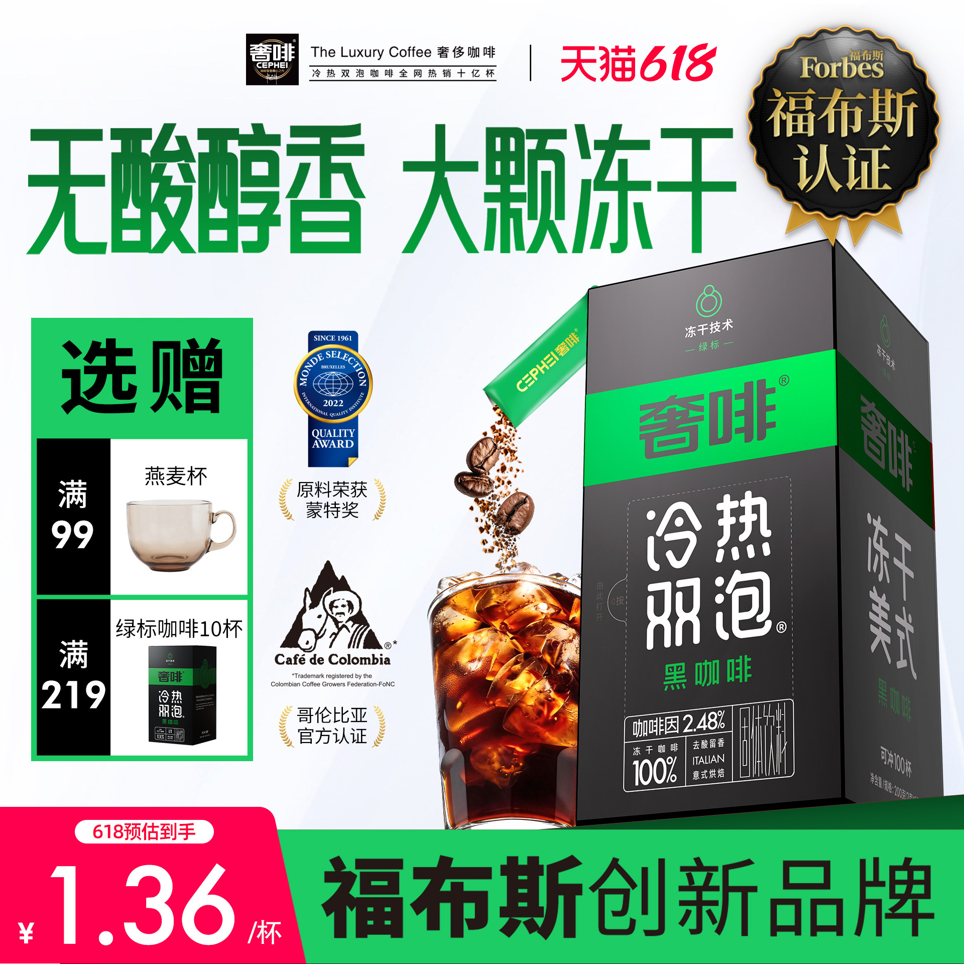 奢啡无酸醇香哥伦比亚黄金冻干黑咖啡冷热双泡无糖提神美式100杯