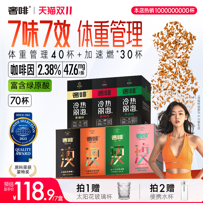 奢啡Cephei冻干体重管理黑咖啡