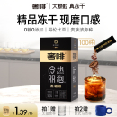 100杯 奢啡Cephei精品冻干黑咖啡速溶现磨级0糖0脂提神醇香美式