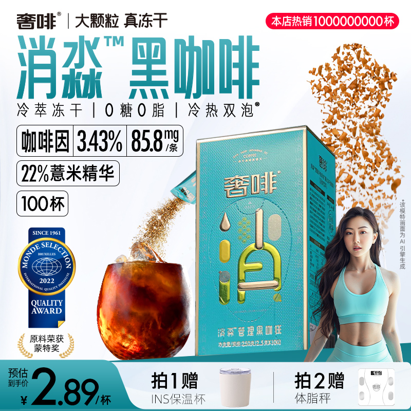 奢啡Cephei消水排肿黑咖啡100杯