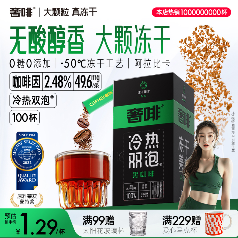 奢啡Cephei无酸醇香冻干黑咖啡