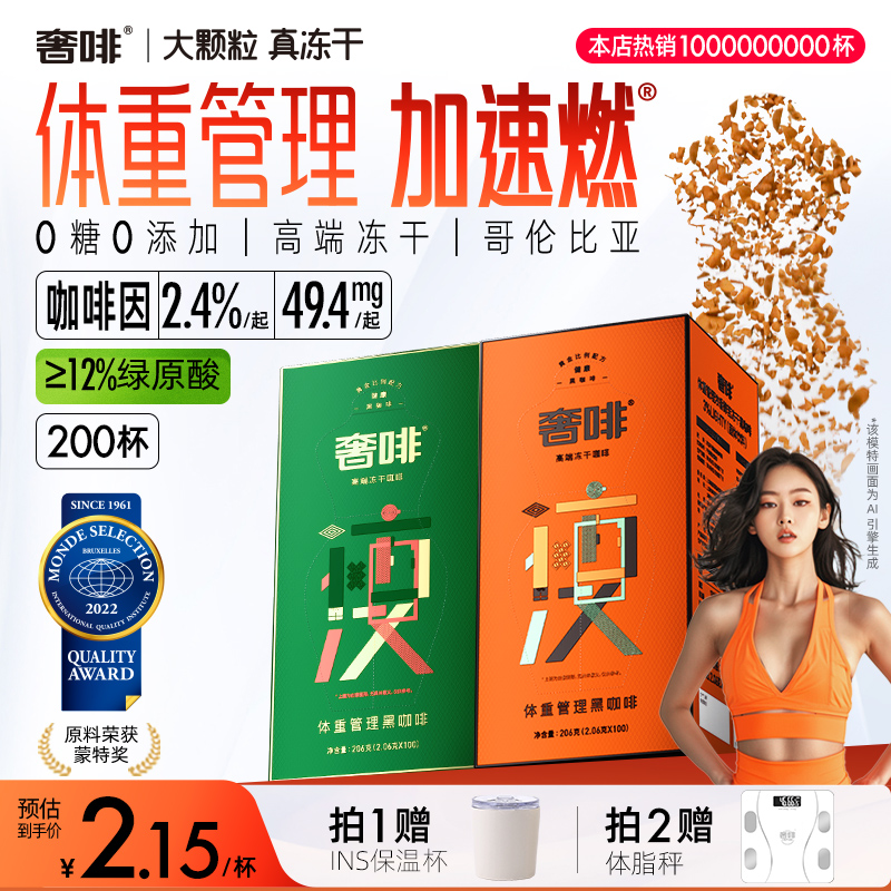 奢啡Cephei体重管理黑咖啡200杯