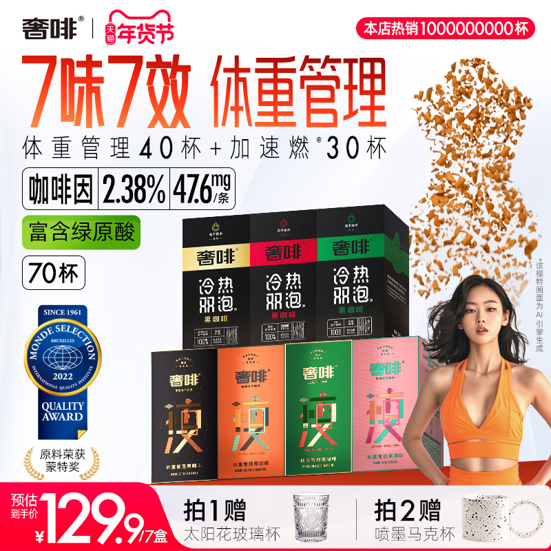 奢啡加速燃冻干黑咖啡速溶体重管理0糖0添加7味7效运动提神美式