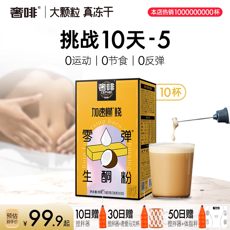 奢啡Cephei生酮代餐能量咖啡