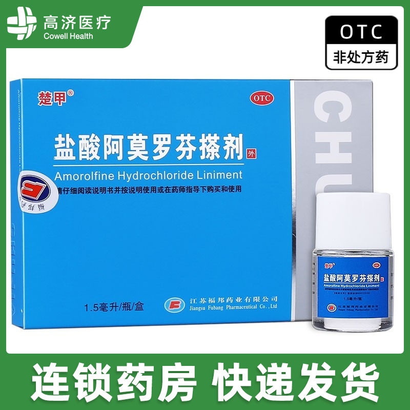 楚甲 盐酸阿莫罗芬搽剂5%*1.5ml