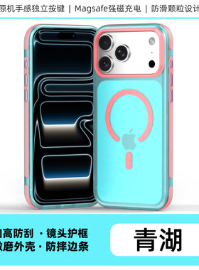 苹果17Pro透明磁吸手机壳