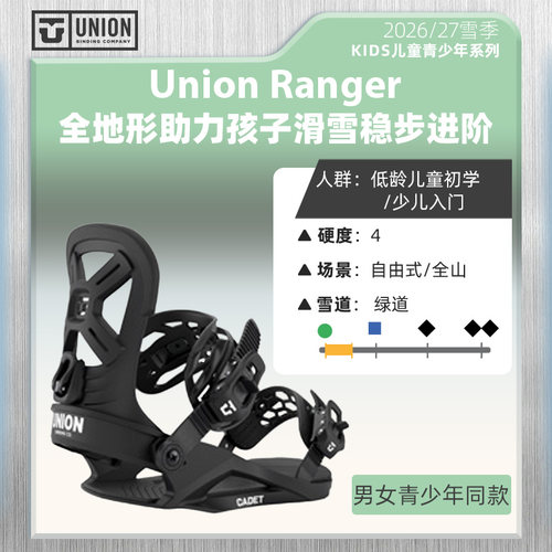 UNION儿童滑雪固定器零基础