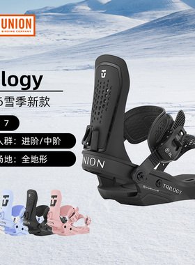 UNION滑雪单板固定器自由平花公园全地中级进阶女款Trilogy 2526