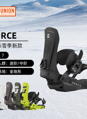 UNION滑雪单板固定器自由平花公园全地形中级进阶男款FORCE 2526