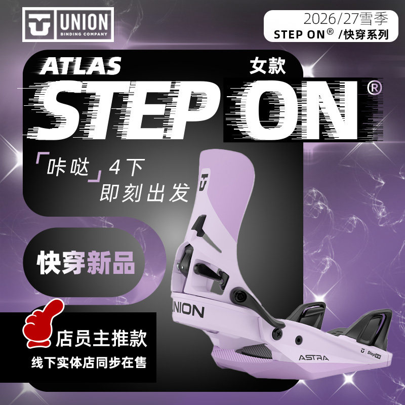 UNION女款快穿固定器碳纤维图片