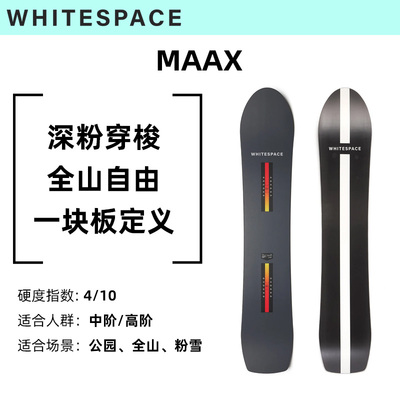 WHITESPACE粉雪自由公园单板