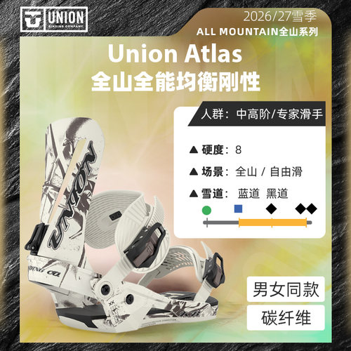 UNION碳纤维自由式滑雪固定器