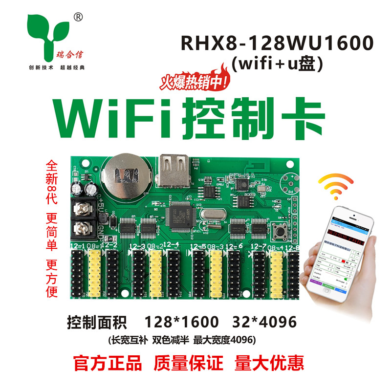 显示屏单色无线wifi控制卡