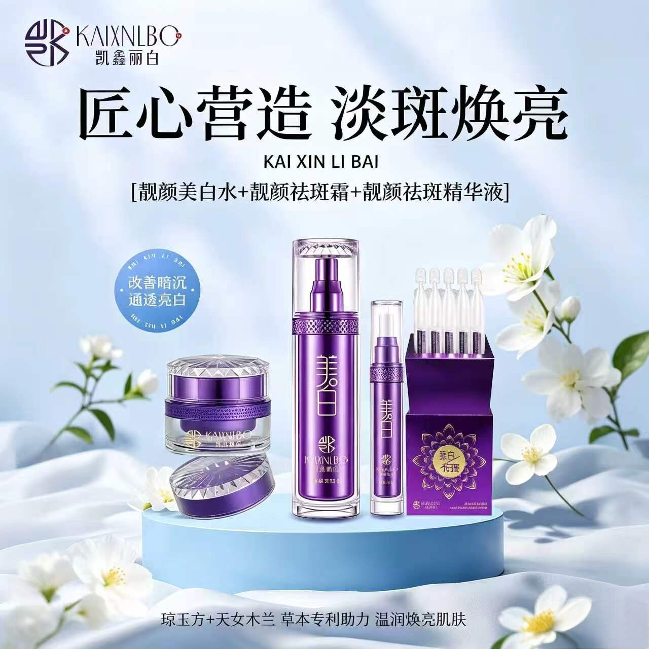 凯鑫丽白祛斑霜祛黄褐斑晒斑老年面部护理套装