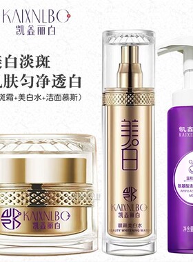 凯鑫丽白高效补水保湿美白淡斑霜护肤面霜高效淡斑保湿