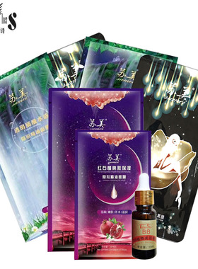 红石榴酵素保湿10片精油面膜