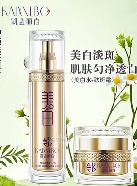 凯鑫丽白高效补水保湿美白淡斑霜滋润护肤套面霜高效淡斑保湿