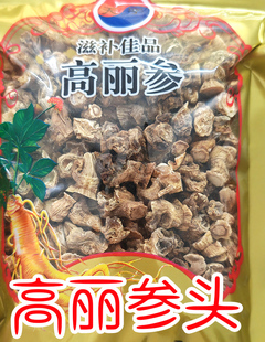 正宗6年高丽参芦头中药红参头人参茶无糖整根别直参泡酒根须切片