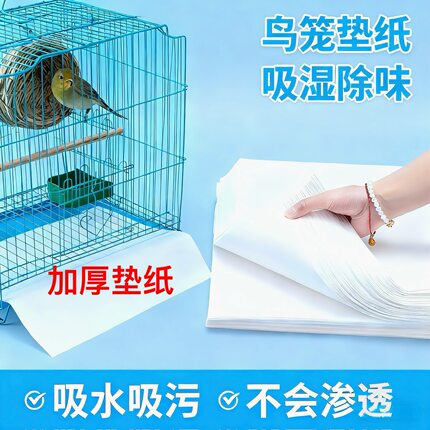 一次性鸟笼接粪垫纸鸟笼配件鹦鹉绣眼无纺布食垫宠物屎尿垫子吸水