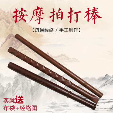 按摩棒拍打板敲打棒锤经络按摩器全身家用鸡翅木质捶背器背部包邮