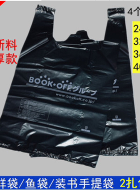黑色塑料袋特厚背心马甲胶袋手提加厚水产超厚超市打包购物方便袋