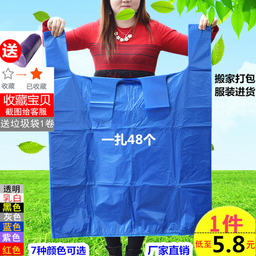 特大方便袋搬家背心塑料服装打包