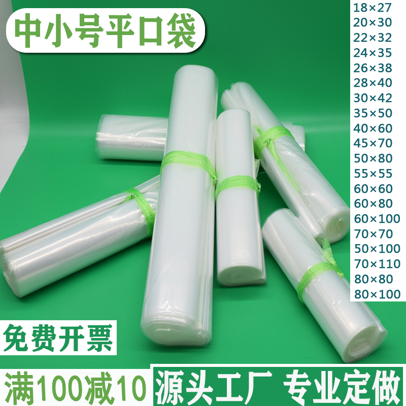 中小号pe平口塑料袋透明薄膜高压