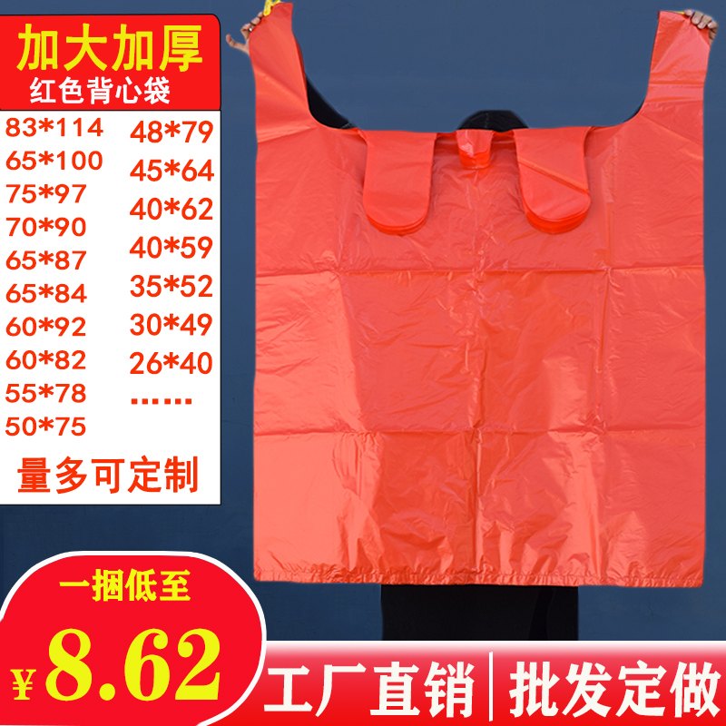 加大加厚红色手提塑料袋子装货用特大号搬家打包装胶袋背心方便袋