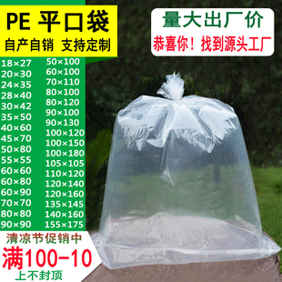 大号透明平口pe大塑料袋商用加厚特大号胶袋超大包装薄膜内膜袋子