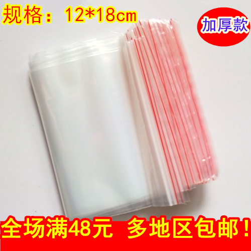 12*18批发定做食品加厚自封袋