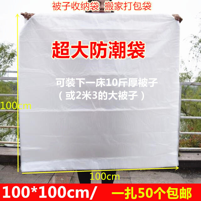 超大pe平口白色透明塑料袋子加大号搬家打包袋收纳定制防尘内膜袋