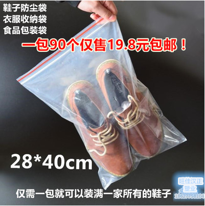 超大号透明塑料袋衣服鞋子防尘防潮收纳自封袋28*40加厚包装袋100