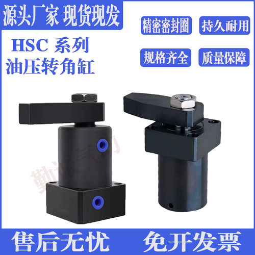 液压转角缸下压旋转油缸转向缸HSC-FA-/40/50/63D工装夹具夹紧器