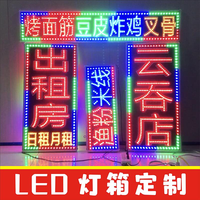 led广告牌电子灯箱招牌定制闪光发光字悬挂双面超市烟酒住宿美甲_虎窝淘