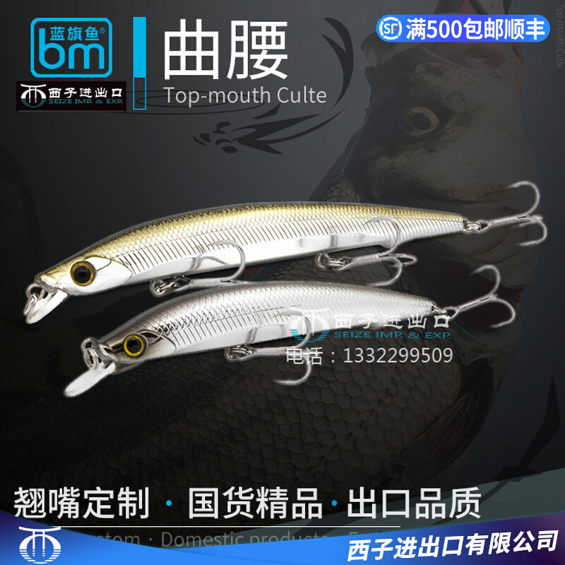 蓝旗鱼路亚假饵 曲腰浅层米诺缓沉 浮水专攻淡水翘嘴专杀