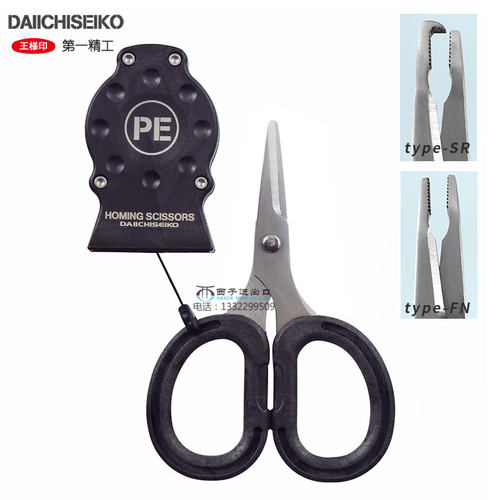 第一精工日本进口伸缩扣PE线剪刀