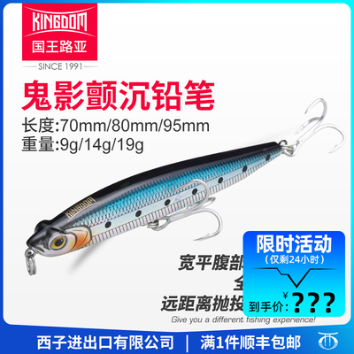 国王路亚假饵 鬼影颤沉铅笔 路亚饵远投沉水翘嘴鳜鲈鱼通杀假鱼饵