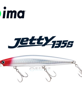 日本进口IMA鱼饵Jetty 135s沉水米诺超远投路亚饵硬饵翘嘴鱼饵