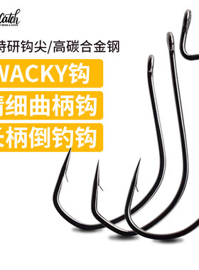 cc七成Cast单钩Catch精细曲柄钩WACKY钩长柄倒钓路亚倒刺鱼钩软饵
