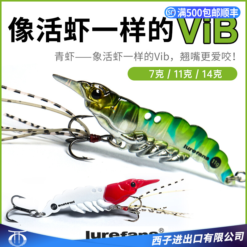 新款大河奔流青虾VIB金属硬饵仿真活虾红尾翘嘴拟饵套装路亚假饵