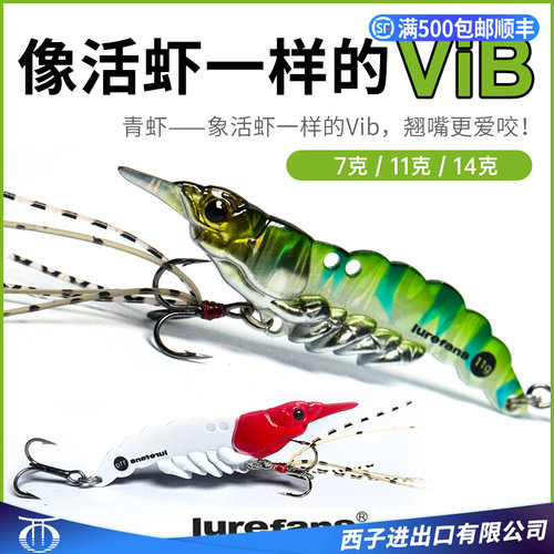 新款大河奔流青虾VIB金属硬饵仿真活虾红尾翘嘴拟饵套装路亚假饵