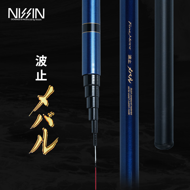 NISSIN日本宇崎日新波止防波堤黑鲷手竿石斑海钓矶钓超轻振出竿