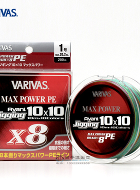 日本进口VARIVAS瓦里瓦斯PE线路亚远投海钓X8线GT金枪大力马鱼线