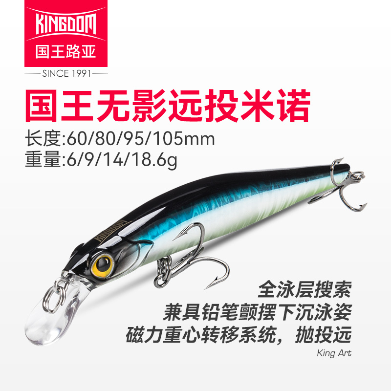 国王路亚9506无影颤沉水米诺