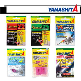 YAMASHITA木虾钩保护套 乌贼鱿鱼钩 辅助线 别针吹筒仔小波止配件