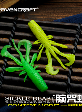Ravencraft鸦语SICKLE BEAST腕咒虾路亚假软饵浮水虾德州钓组黑坑